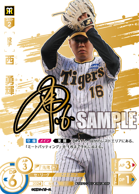 西 勇輝 TBP01-T07 SSP [TBP01T/standard]