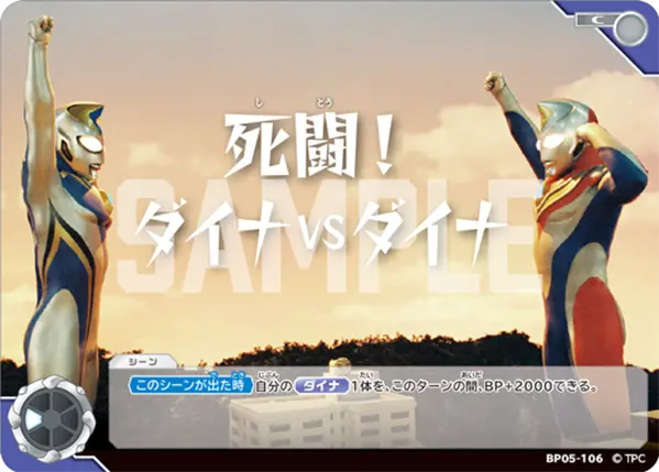 死闘！ダイナVSダイナ（BP05-106）［C］