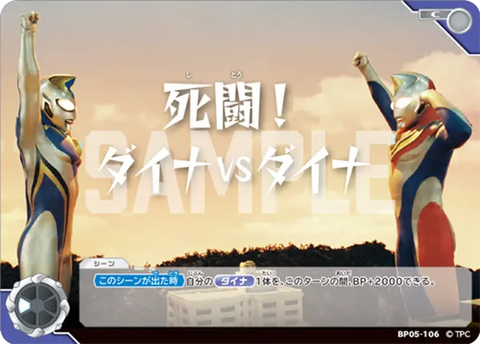 死闘！ダイナVSダイナ（BP05-106）［C］
