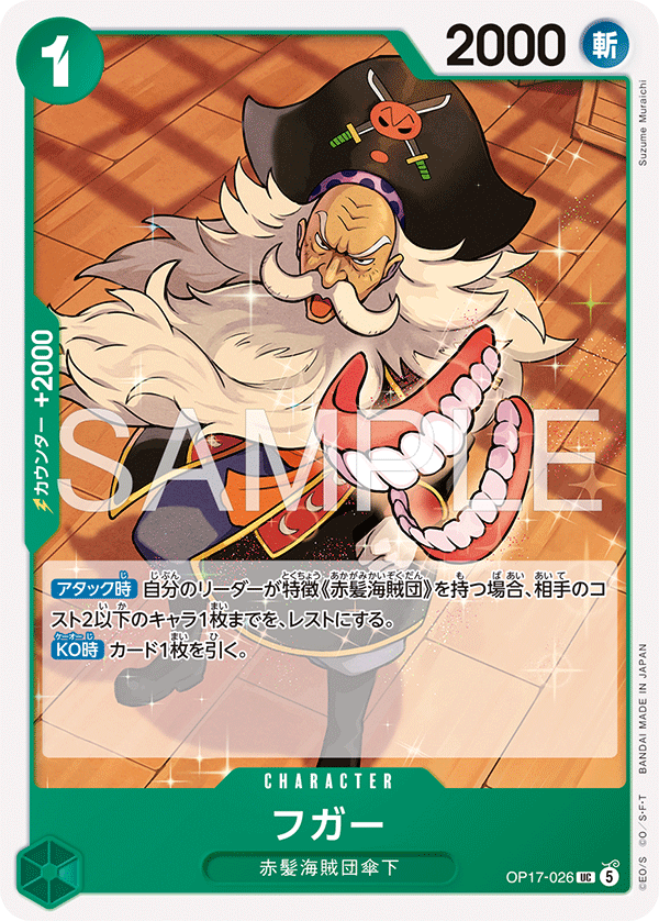 フガー(OP17-026)[UC]
