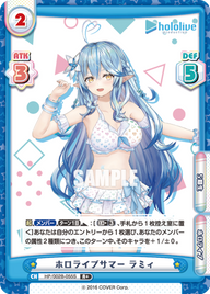 ホロライブサマー ラミィ（HP/002B-055S）