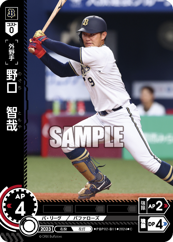 野口 智哉 PBP02-B11 C [PBP02/standard]