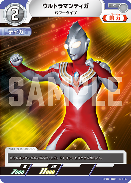 ウルトラマンティガ（BP01-005）［C］