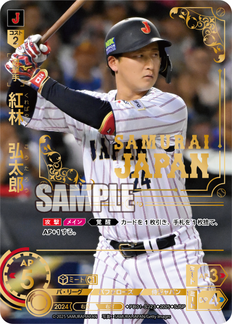 紅林 弘太郎 PB01-SJ23 SJSP [PB01/standard]