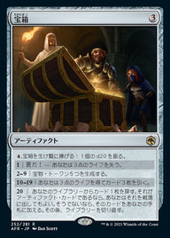 宝箱（AFR 252・通常・日本語）