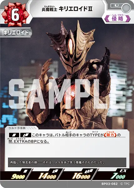 炎魔戦士 キリエロイドⅡ（BP03-082）［U］