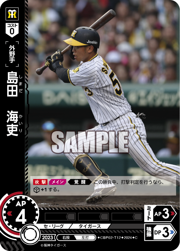 島田 海吏 CBP02-T12 C [CBP02/standard]