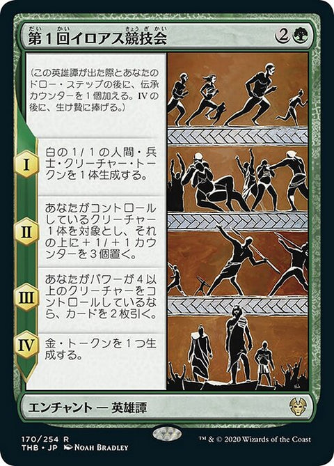 第１回イロアス競技会（THB 170・通常・日本語）