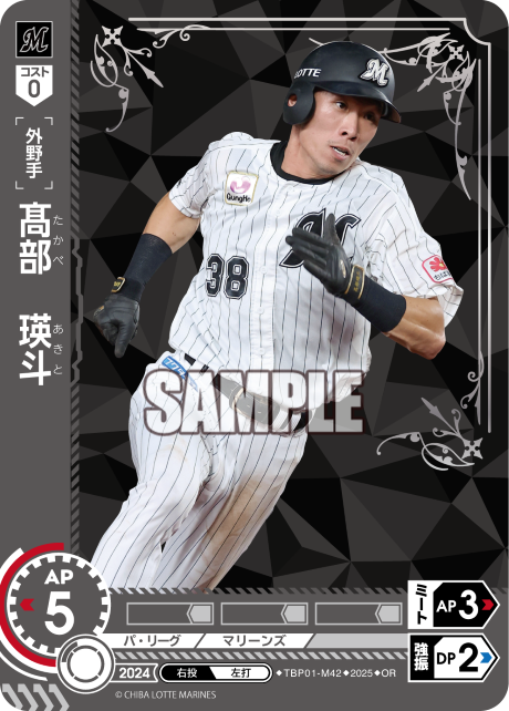 髙部 瑛斗 TBP01-M42 OR [TBP01M/standard]