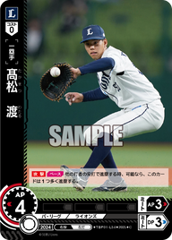髙松 渡 TBP01-L34 C [TBP01L/standard]