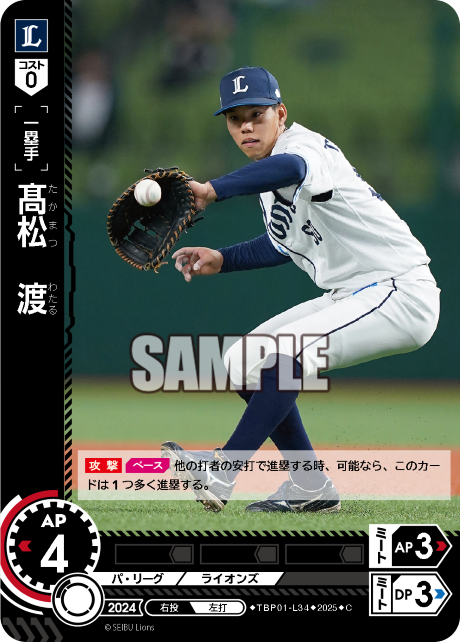 髙松 渡 TBP01-L34 C [TBP01L/standard]