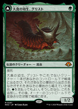 Grist, Voracious Larva // Grist, the Plague Swarm（MH3 251・通常・日本語）
