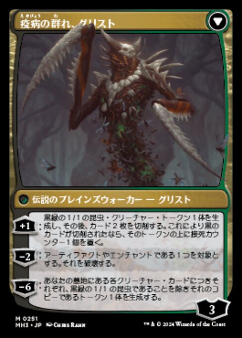 Grist, Voracious Larva // Grist, the Plague Swarm（MH3 251・通常・日本語）