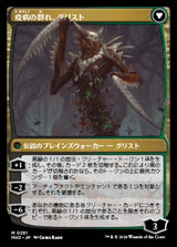 Grist, Voracious Larva // Grist, the Plague Swarm（MH3 251・通常・日本語）