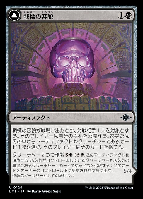 Visage of Dread // Dread Osseosaur（LCI 129・通常・日本語）