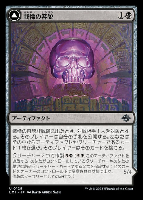 Visage of Dread // Dread Osseosaur（LCI 129・通常・日本語）