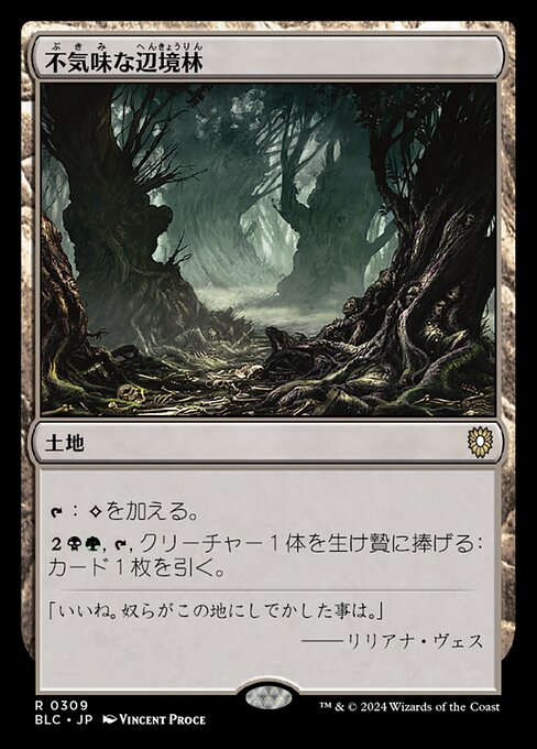 不気味な辺境林（BLC 309・通常・日本語）