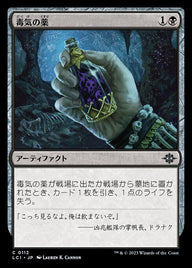 毒気の薬（LCI 112・通常・日本語）