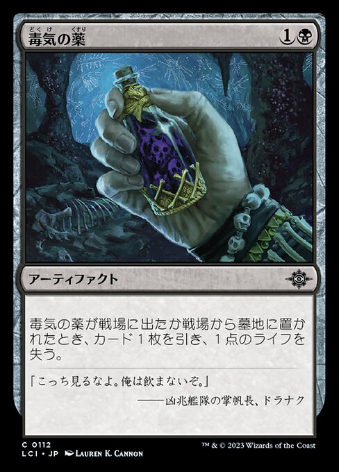 毒気の薬（LCI 112・通常・日本語）