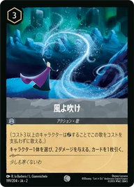 風よ吹け コモン 199/204 JA-2