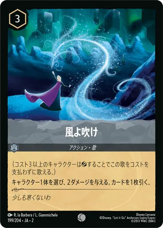風よ吹け コモン 199/204 JA-2