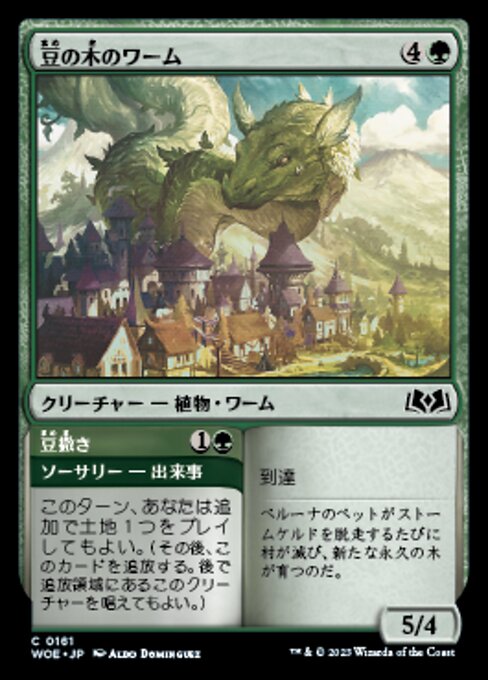 Beanstalk Wurm // Plant Beans（WOE 161・通常・日本語）