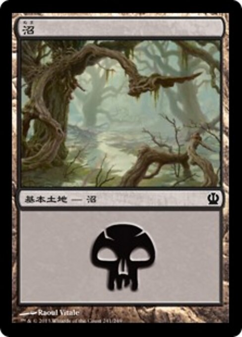沼（THS 241・フォイル・日本語）