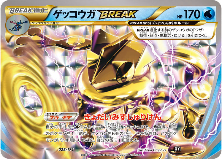 ゲッコウガBREAK（028/171）［-］