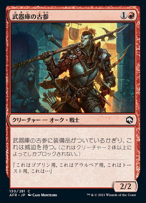 武器庫の古参（AFR 130・フォイル・日本語）