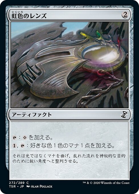 虹色のレンズ（TSR 272・フォイル・日本語）
