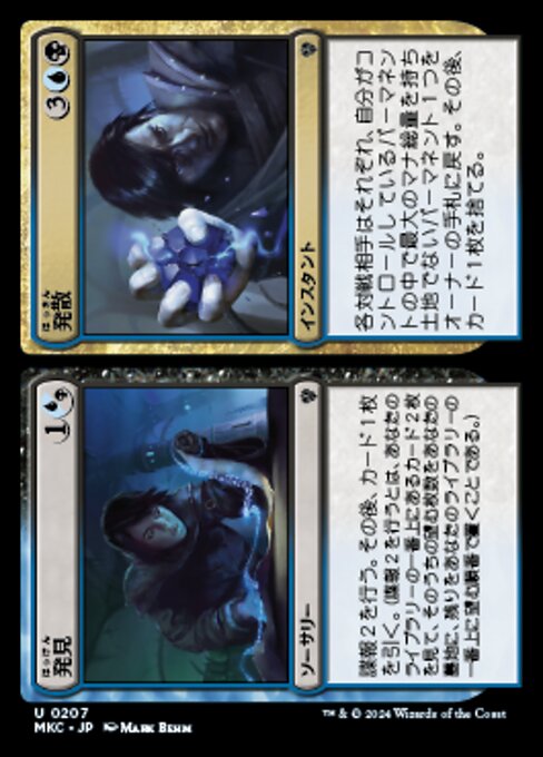 Discovery // Dispersal（MKC 207・通常・日本語）