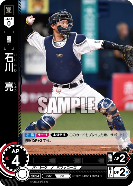 石川 亮 TBP01-B33 C [TBP01B/standard]