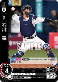 石川 亮 TBP01-B33 C [TBP01B/standard]