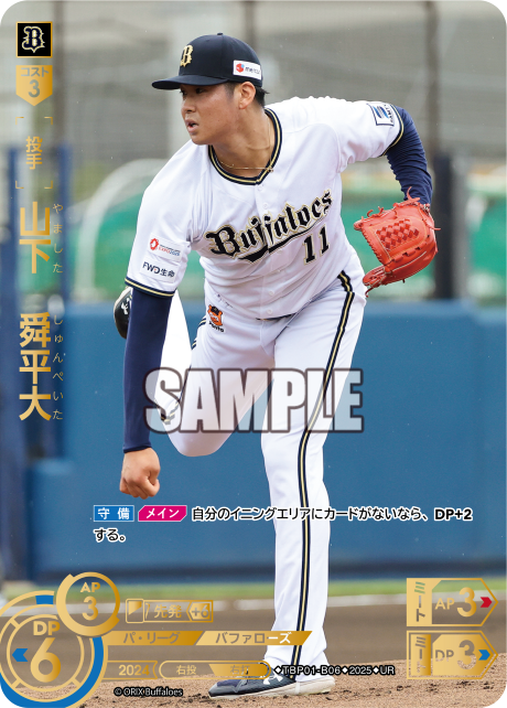 山下 舜平大 TBP01-B06 UR [TBP01B/standard]