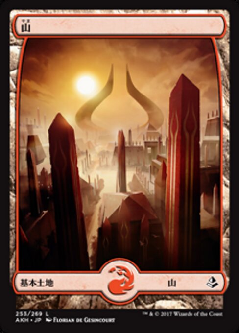 山（AKH 253・フォイル・日本語）