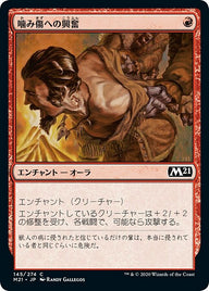 噛み傷への興奮（M21 145・フォイル・日本語）