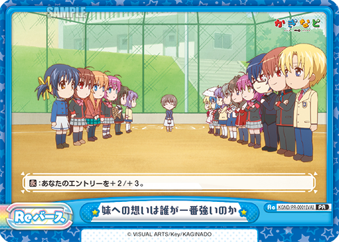 妹への想いは誰が一番強いのか（KGND/PR-0001[VA]）