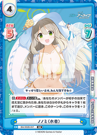ノノミ(水着)（BA/002B-007）