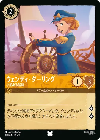 ウェンディ・ダーリング - 才能ある船員 アンコモン 23/204 JA-3