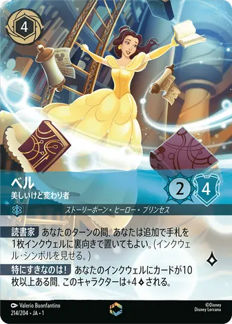 ベル - 美しいけど変わり者 エンチャンテッド 214/204 JA-1