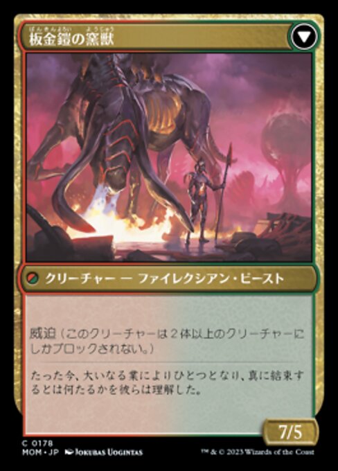 Bonded Herdbeast // Plated Kilnbeast（MOM 178・通常・日本語）