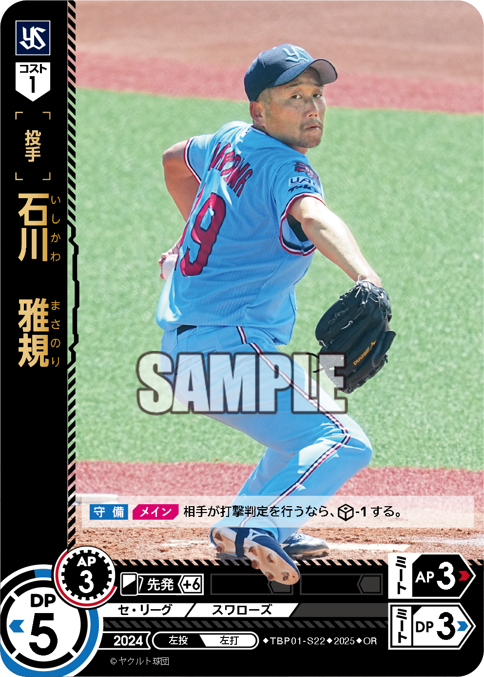 石川 雅規 TBP01-S22 OR [TBP01S/standard]