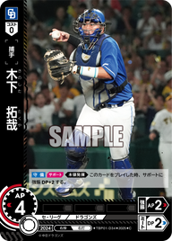 木下 拓哉 TBP01-D34 C [TBP01D/standard]