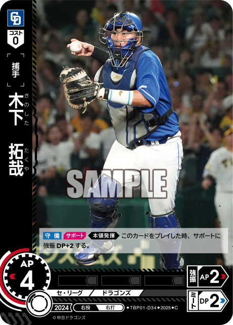 木下 拓哉 TBP01-D34 C [TBP01D/standard]