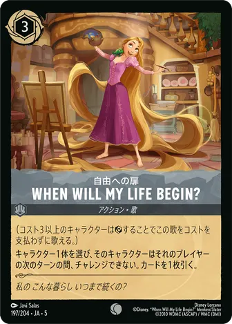 When Will My Life Begin? コモン 197/204 JA-5