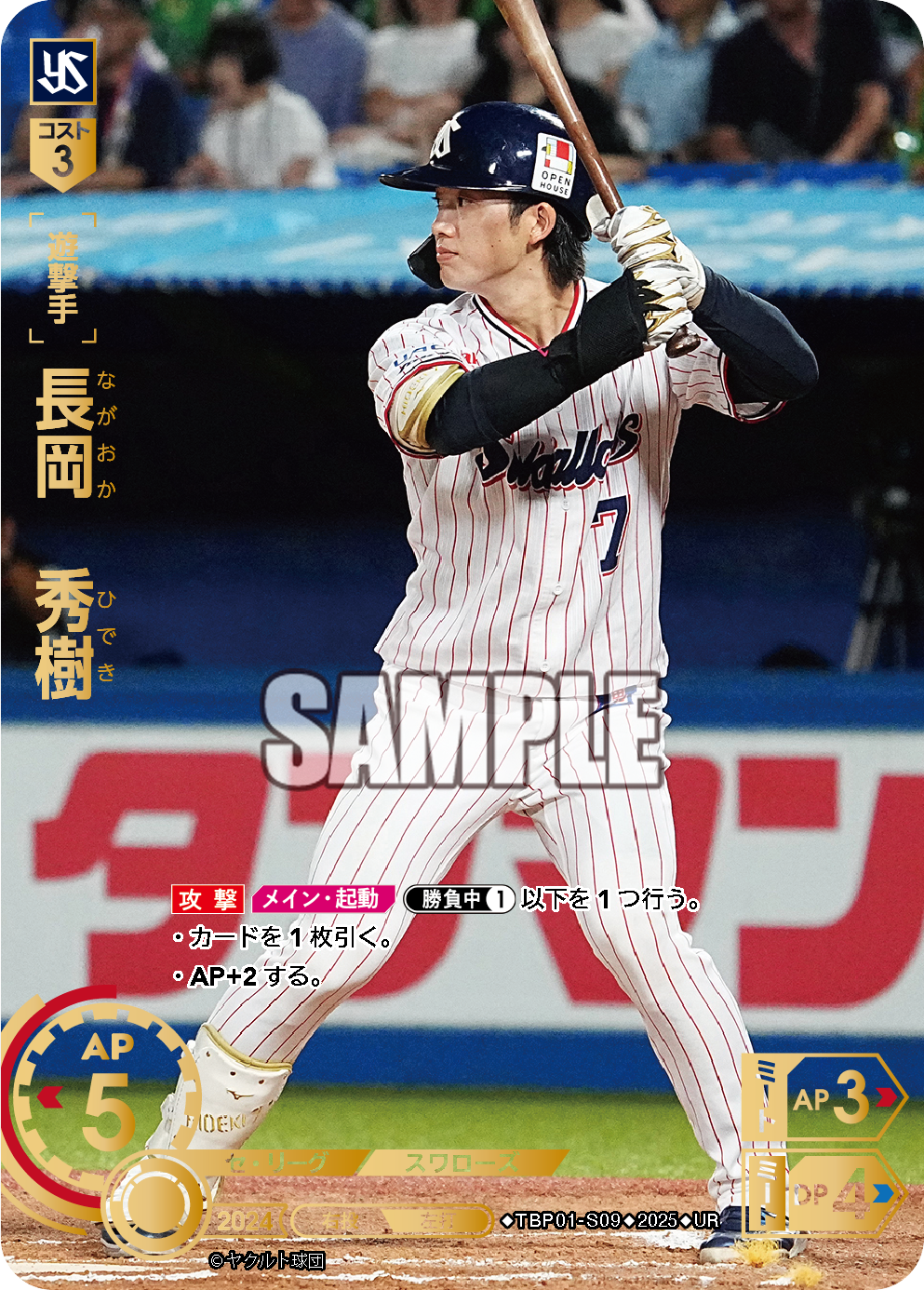 長岡 秀樹 TBP01-S09 UR [TBP01S/standard]
