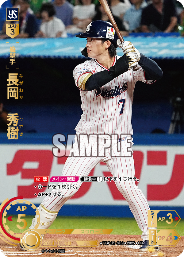 長岡 秀樹 TBP01-S09 UR [TBP01S/standard]