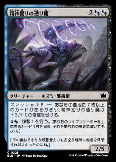 精神掘りの通り魔（BLB 225・フォイル・日本語）