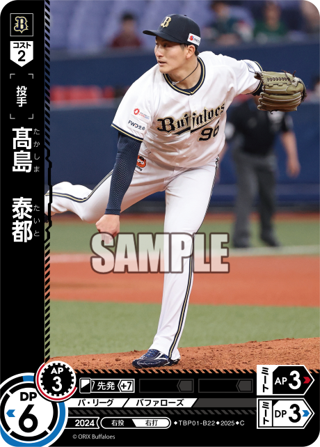 髙島 泰都 TBP01-B22 C [TBP01B/standard]