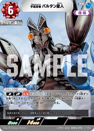 バルタン星人（LTP01-040BP03-073）［RR］